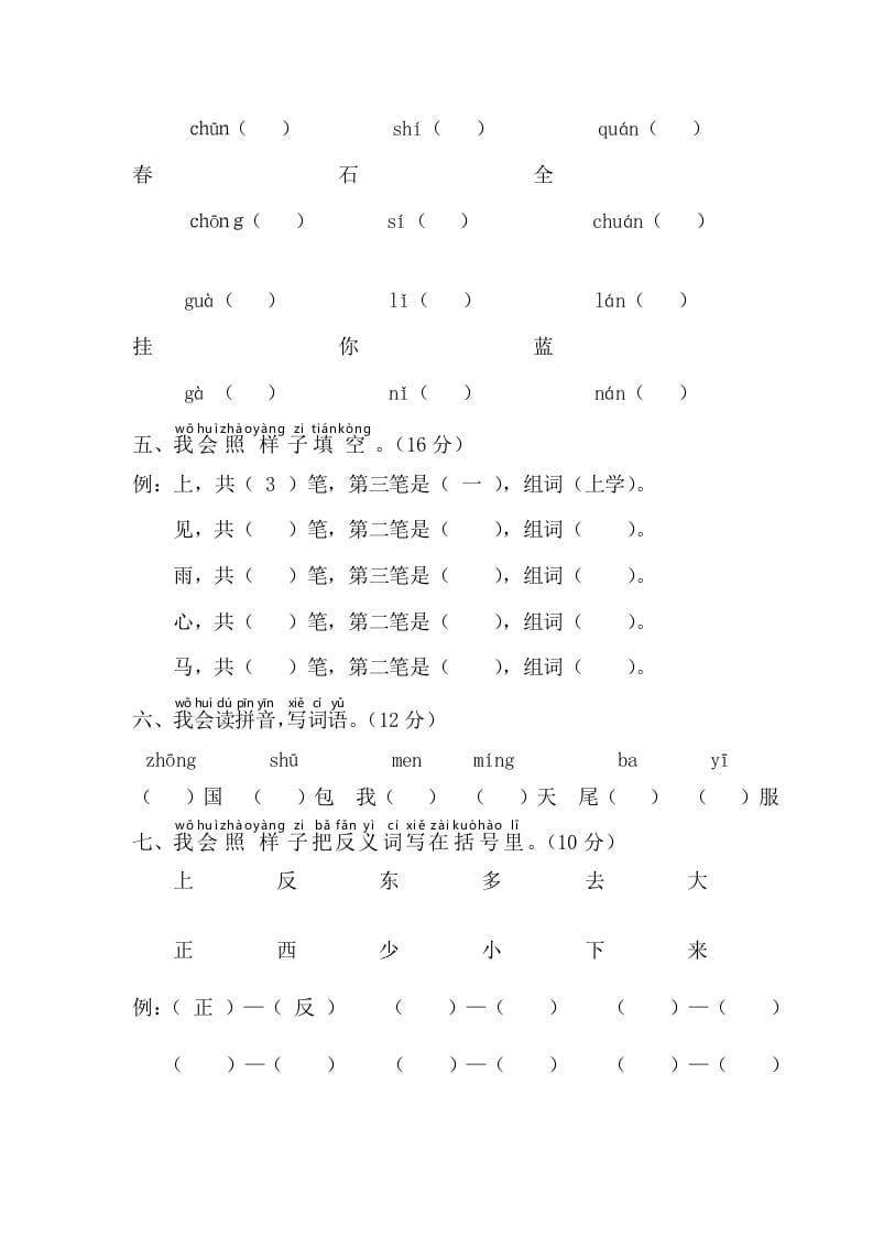 图片[2]-一年级语文上册期末测试(4)（部编版）-佑学宝学科网