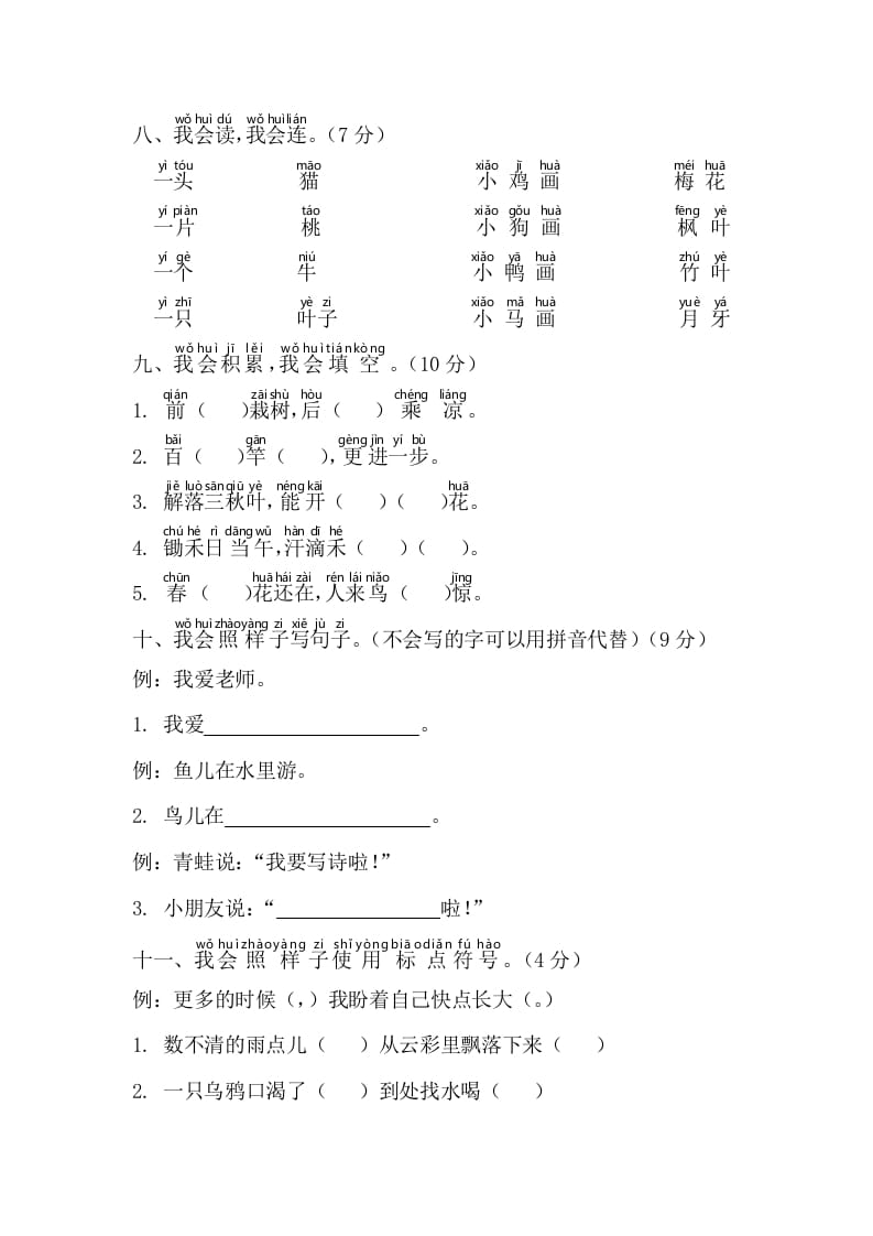 图片[3]-一年级语文上册期末测试(4)（部编版）-佑学宝学科网