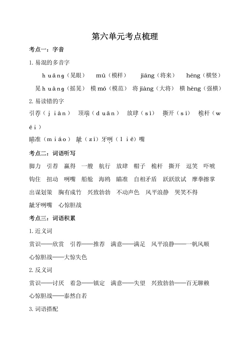 五年级数学下册第六单元考点梳理人教部编版-佑学宝学科网