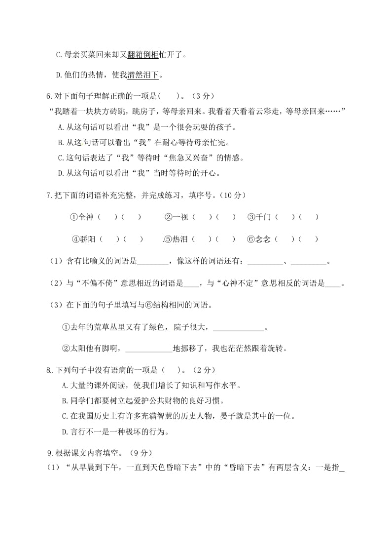 图片[2]-六年级语文下册人教部编版第3单元测试卷5（有答案）-佑学宝学科网