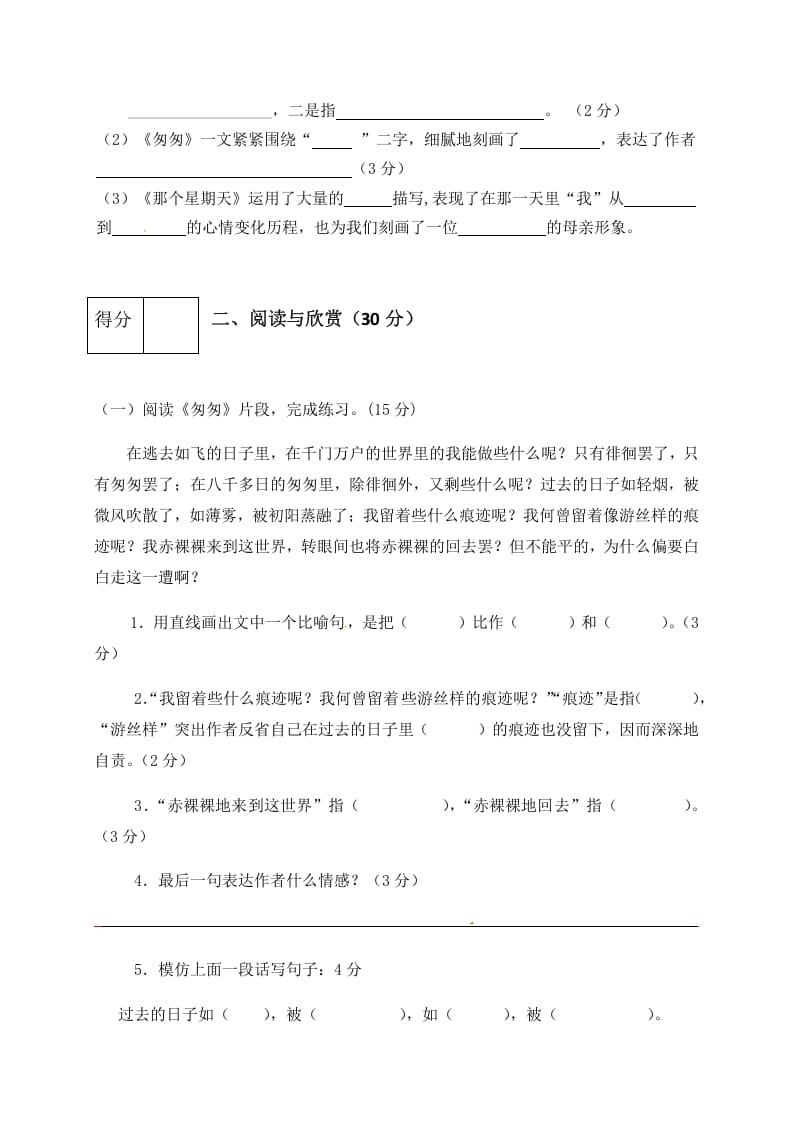 图片[3]-六年级语文下册人教部编版第3单元测试卷5（有答案）-佑学宝学科网
