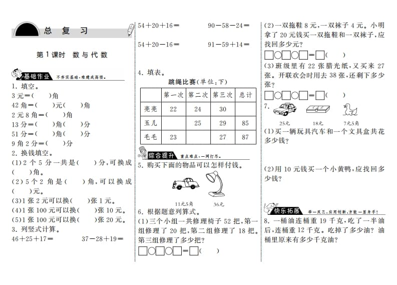 二年级数学上册10.1数与代数·（北师大版）-佑学宝学科网