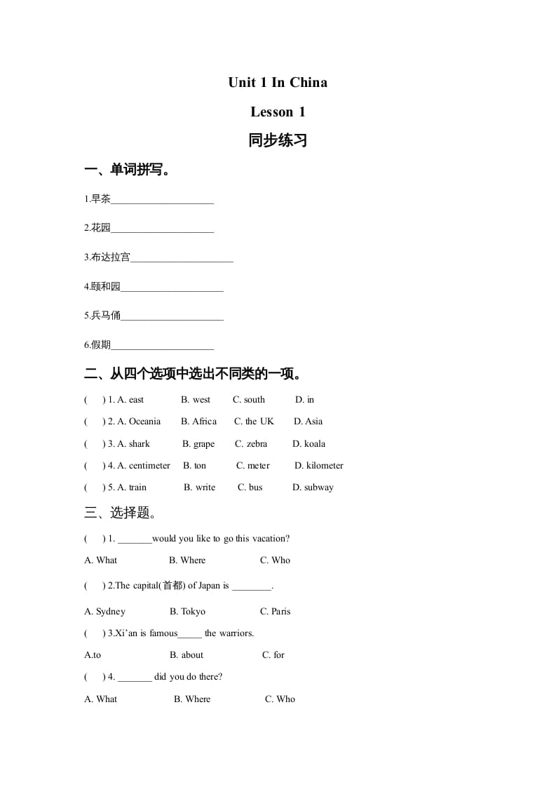 六年级英语上册Unit1InChinaLeson1同步练习3（人教版一起点）-佑学宝学科网