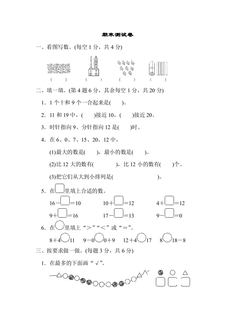 一年级数学上册期末测试卷(北师大版)-佑学宝学科网