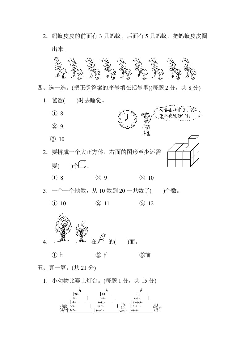 图片[2]-一年级数学上册期末测试卷(北师大版)-佑学宝学科网