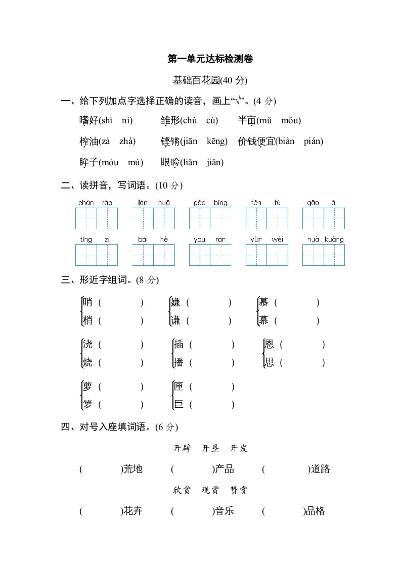五年级语文上册第一单元达标检测卷（一）（部编版）-佑学宝学科网