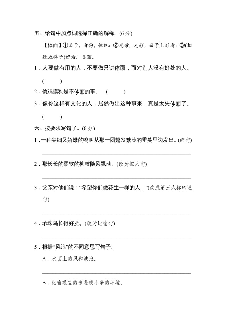 图片[2]-五年级语文上册第一单元达标检测卷（一）（部编版）-佑学宝学科网