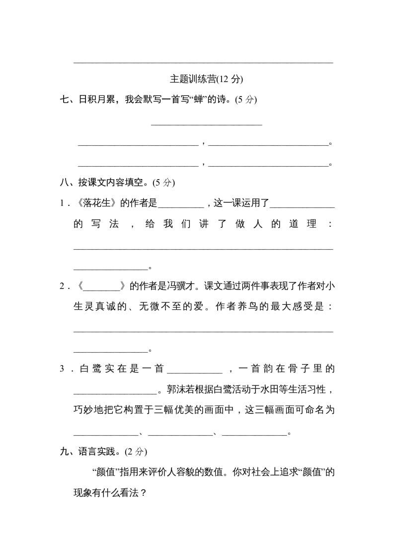 图片[3]-五年级语文上册第一单元达标检测卷（一）（部编版）-佑学宝学科网