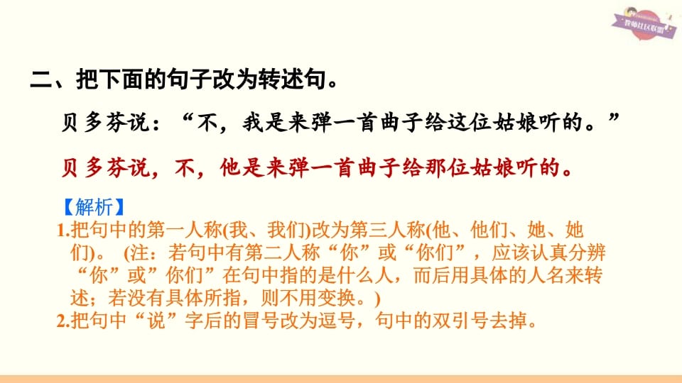 图片[3]-六年级语文上册专项复习之二句子专项（部编版）-佑学宝学科网