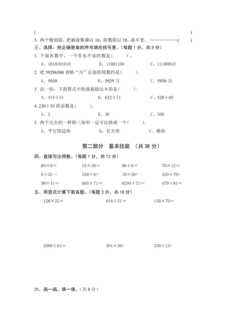 图片[2]-四年级数学上册期末测试卷4（人教版）-佑学宝学科网