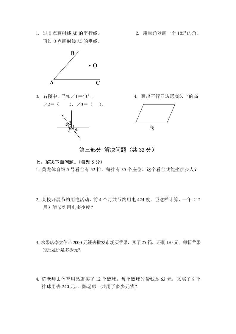 图片[3]-四年级数学上册期末测试卷4（人教版）-佑学宝学科网