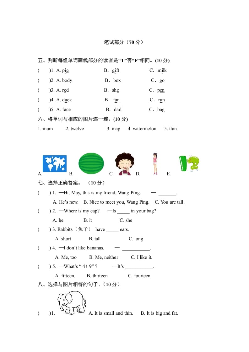 图片[2]-三年级英语下册期末检测卷（四）人教PEP（word版，含听力材料和答案）-佑学宝学科网