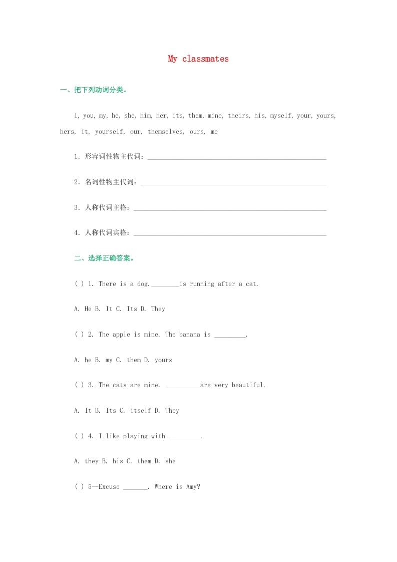 五年级英语上册练习题1（无答案）（人教版一起点）-佑学宝学科网