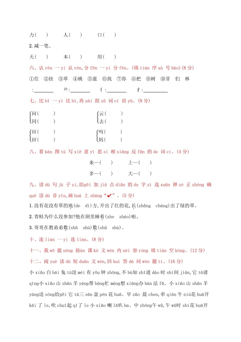 图片[2]-一年级语文上册期末试卷（20）（有答案）（部编版）-佑学宝学科网