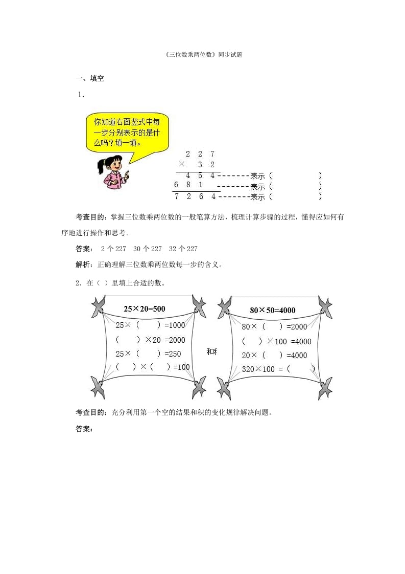 四年级数学上册同步测试及解析-三位数乘两位数（人教版）-佑学宝学科网