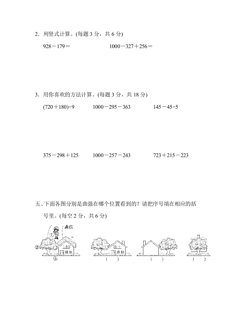 图片[3]-三年级数学上册期中测试卷（北师大版）-佑学宝学科网