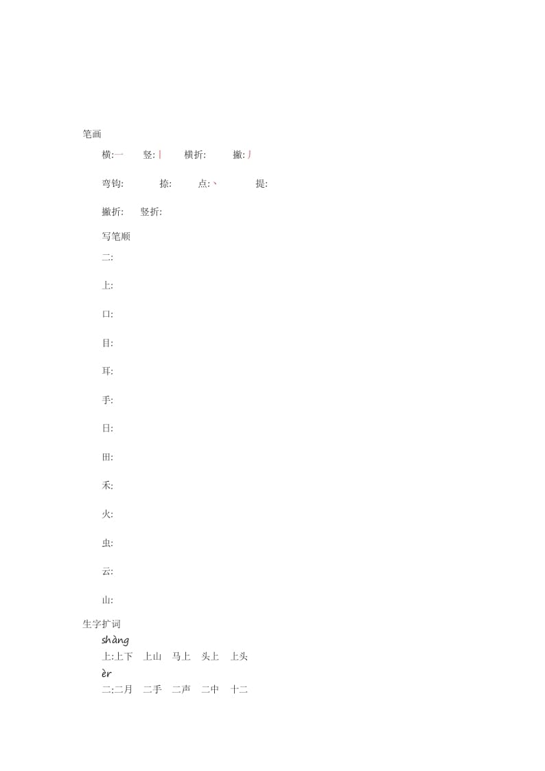 图片[2]-一年级语文上册知识要点_29页（部编版）-佑学宝学科网