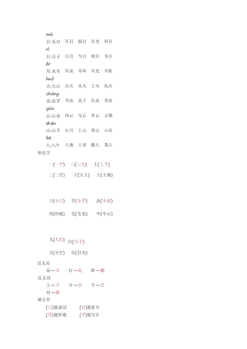 图片[3]-一年级语文上册知识要点_29页（部编版）-佑学宝学科网