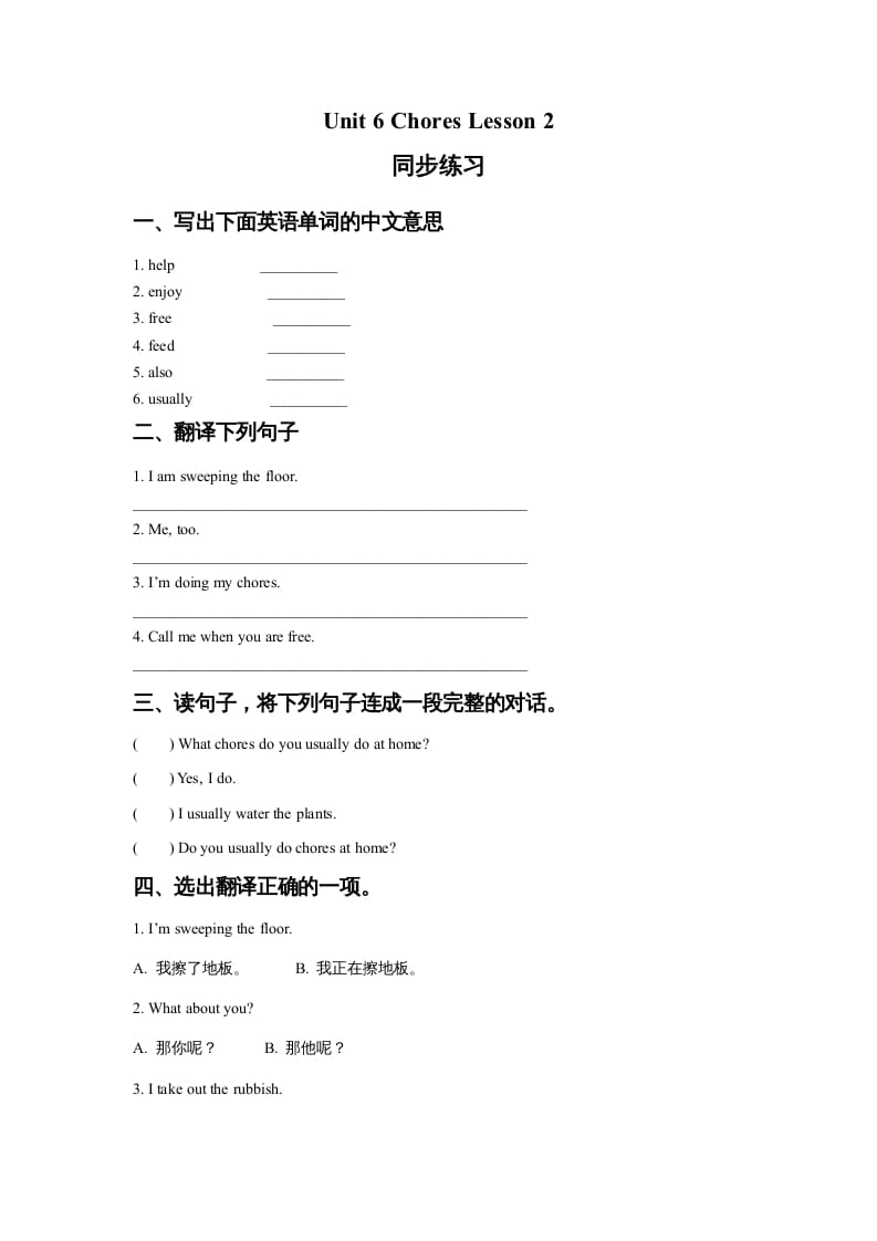 五年级英语上册Ｕｎｉｔ6ChoresLesson2同步练习2（人教版一起点）-佑学宝学科网