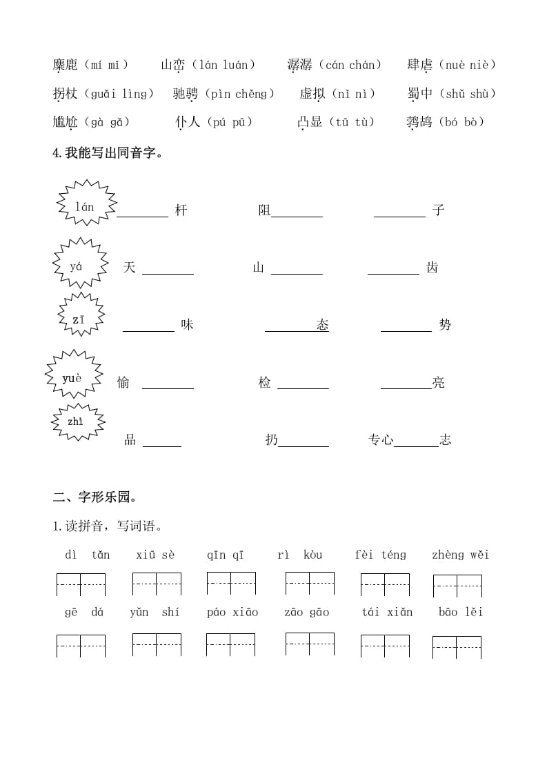 图片[2]-六年级语文上册生字专项练习题（部编版）-佑学宝学科网