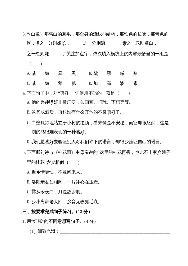 图片[2]-五年级语文上册第一单元测试卷（部编版）-佑学宝学科网