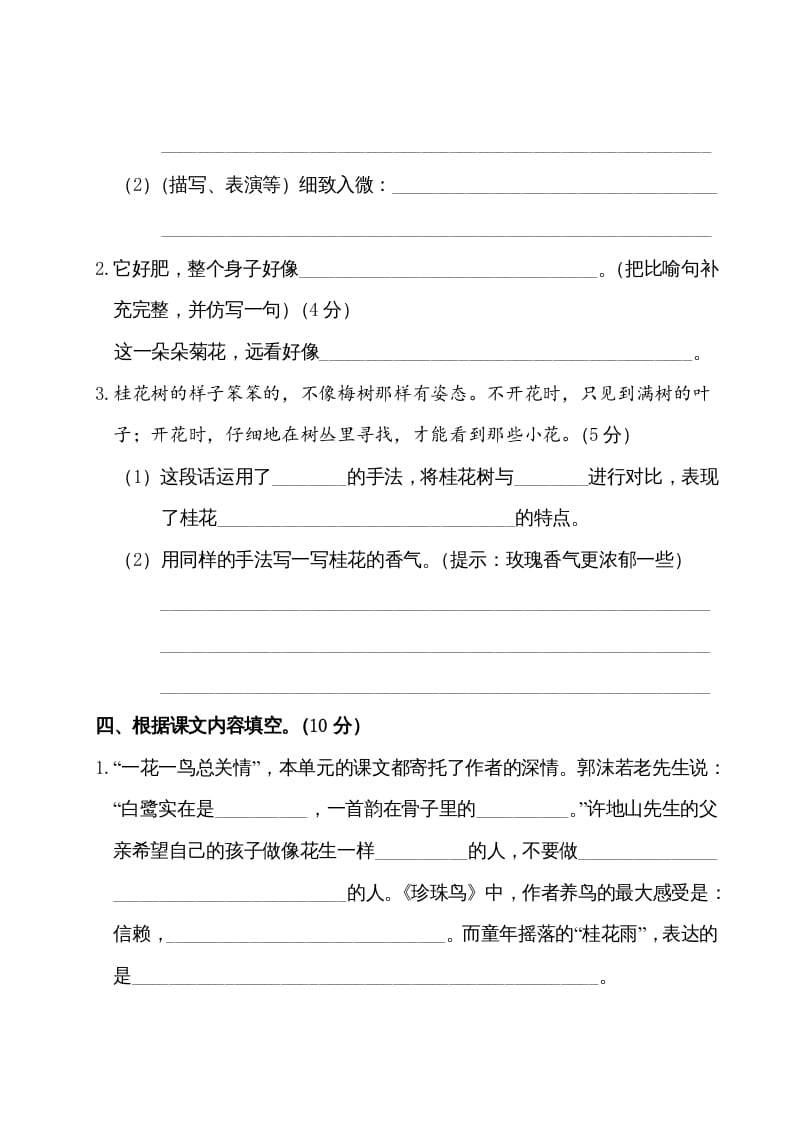 图片[3]-五年级语文上册第一单元测试卷（部编版）-佑学宝学科网