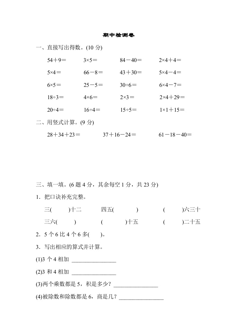 二年级数学上册期中检测卷1（苏教版）-佑学宝学科网