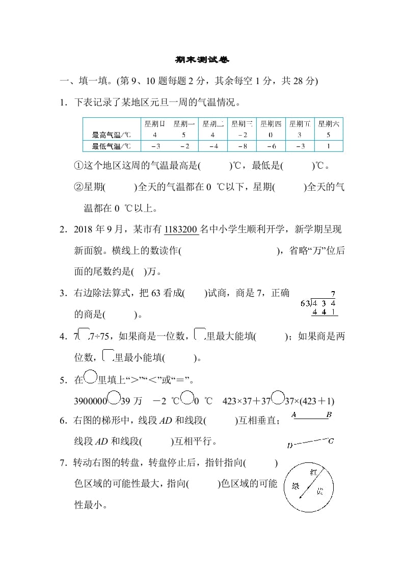 四年级数学上册期末练习(12)（北师大版）-佑学宝学科网