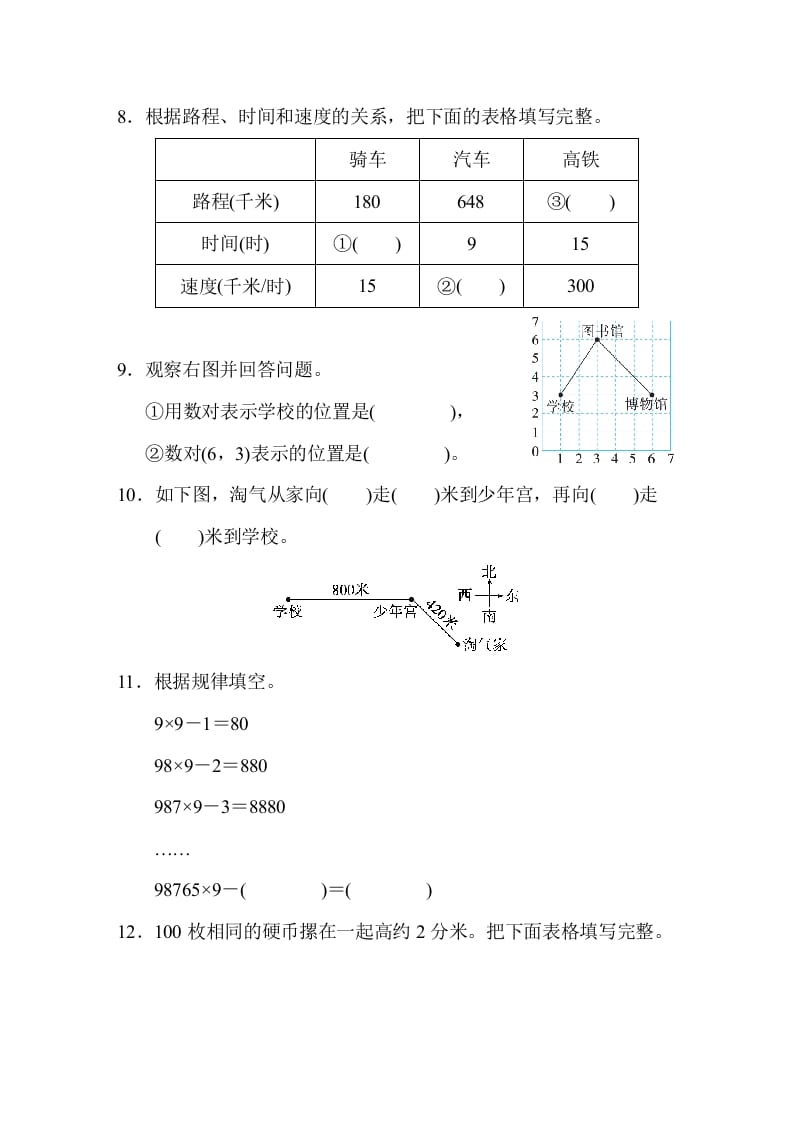图片[2]-四年级数学上册期末练习(12)（北师大版）-佑学宝学科网