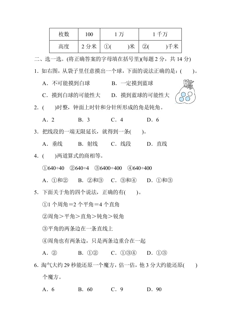 图片[3]-四年级数学上册期末练习(12)（北师大版）-佑学宝学科网