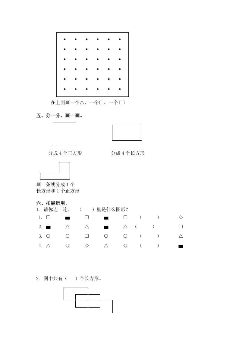 图片[2]-一年级数学下册（苏教版）认识长方形、正方形、圆及答案-佑学宝学科网