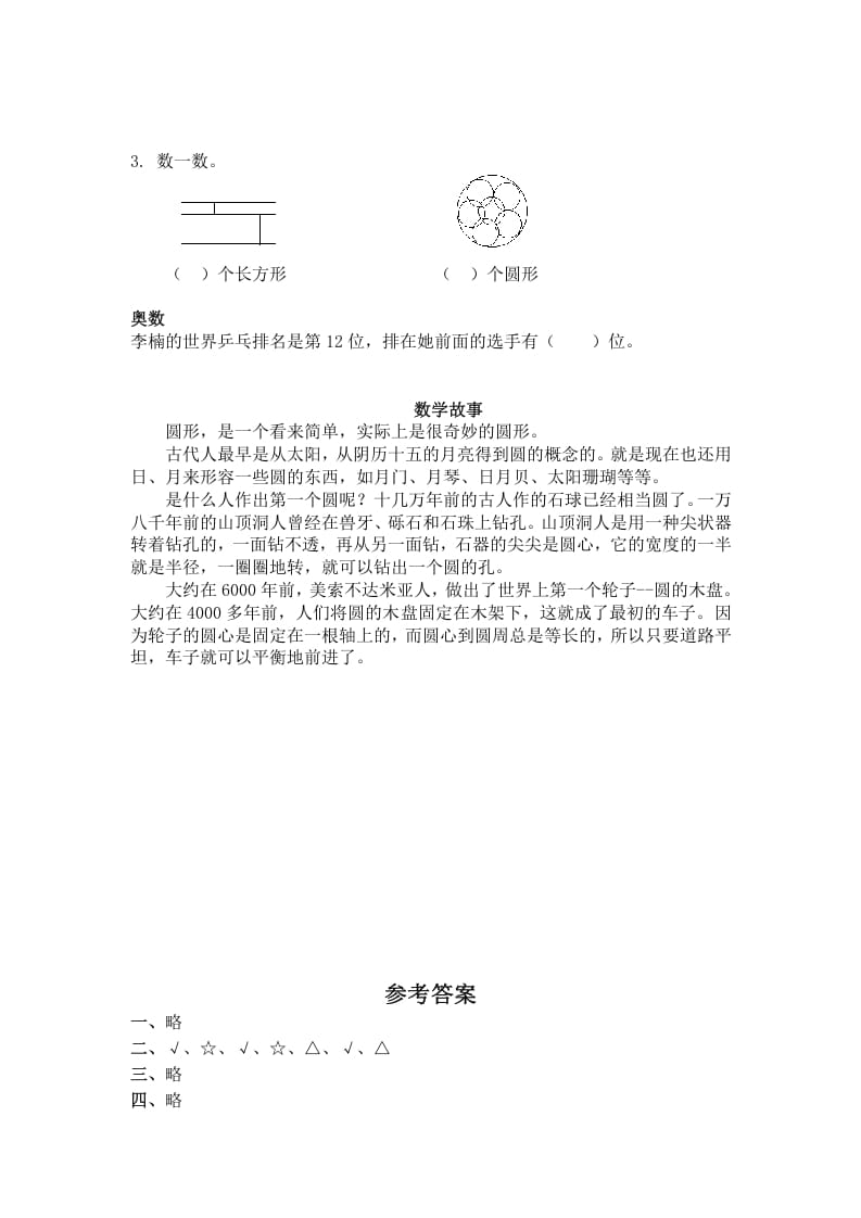 图片[3]-一年级数学下册（苏教版）认识长方形、正方形、圆及答案-佑学宝学科网