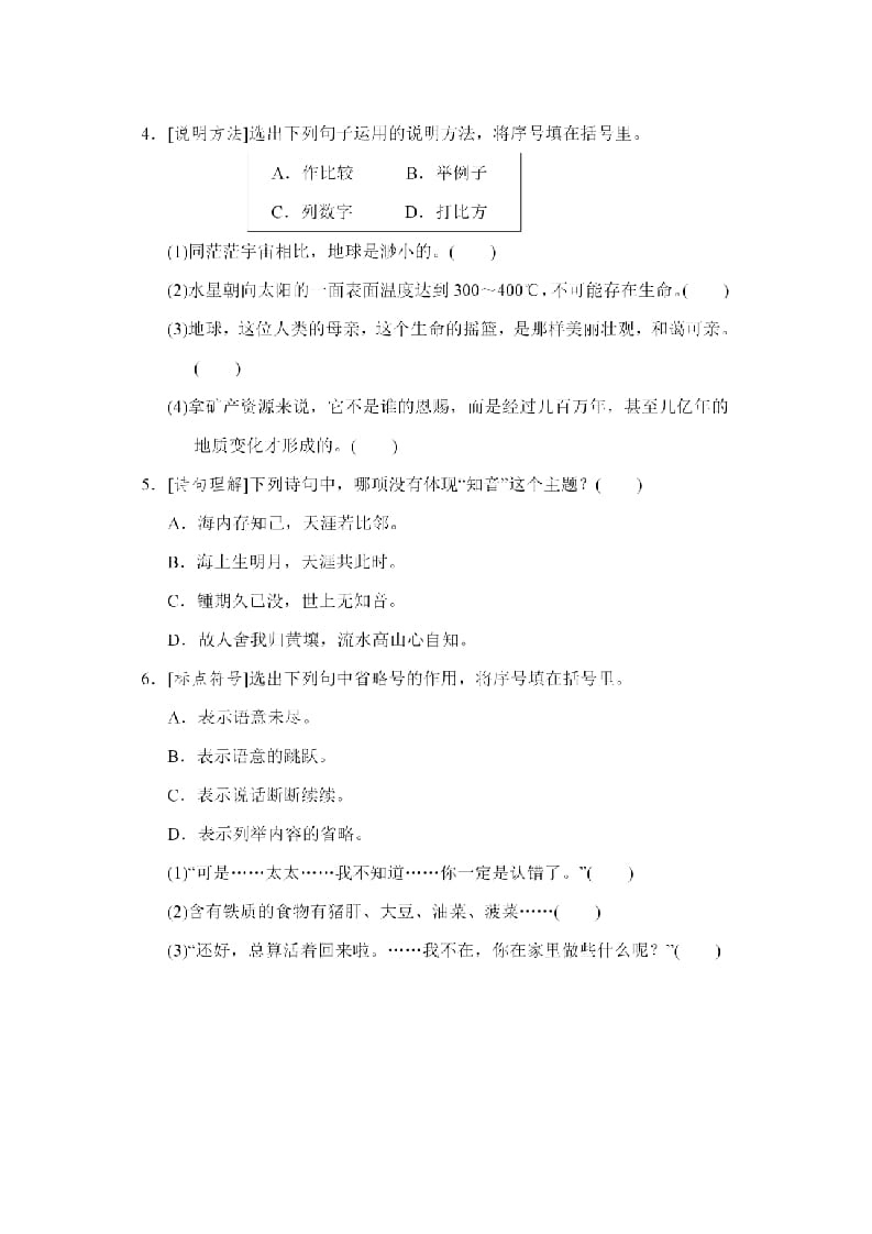 图片[2]-六年级语文上册句子专项练习（部编版）-佑学宝学科网