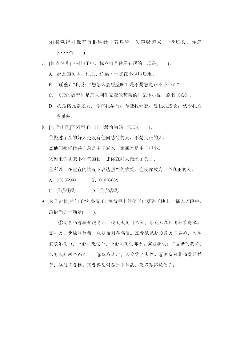 图片[3]-六年级语文上册句子专项练习（部编版）-佑学宝学科网