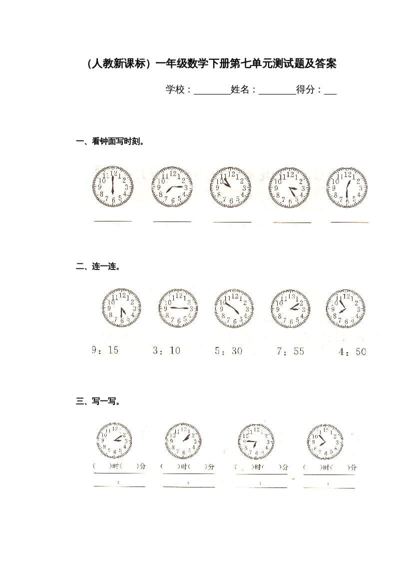 一年级英语上册第七单元测试题（人教一起点）-佑学宝学科网
