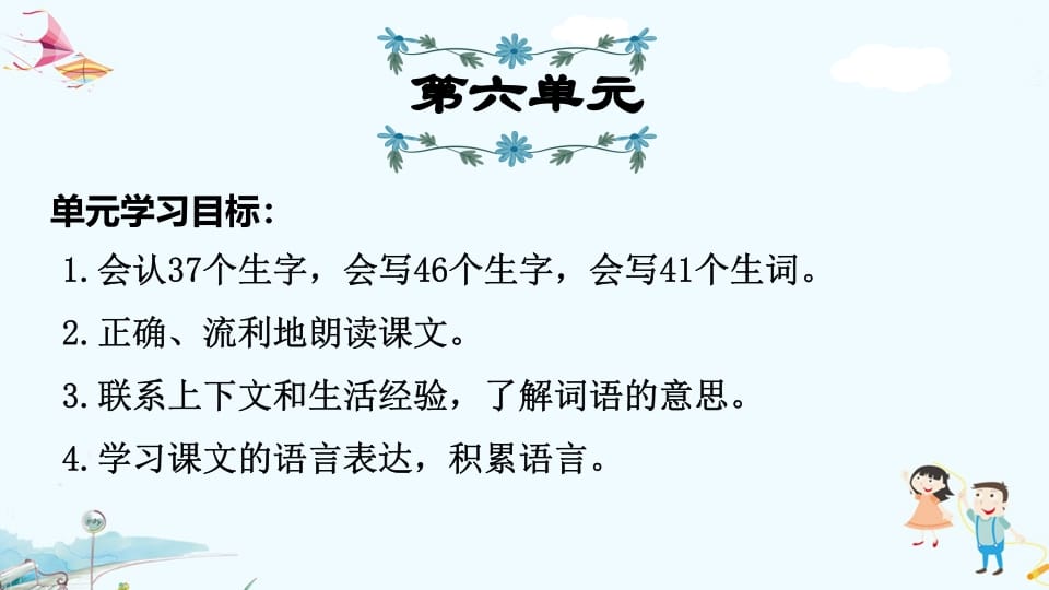 三年级语文上册第6单元复习（部编版）-佑学宝学科网