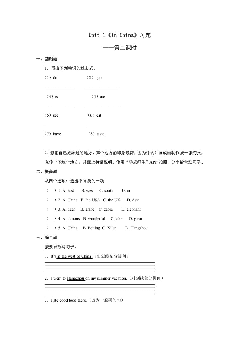 六年级英语上册Unit1习题——第二课时（人教版一起点）-佑学宝学科网