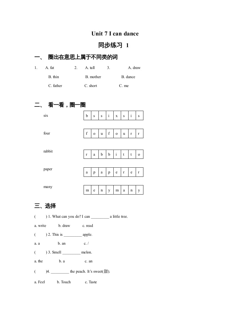 一年级英语上册Unit7Icandance同步练习1（人教一起点）-佑学宝学科网