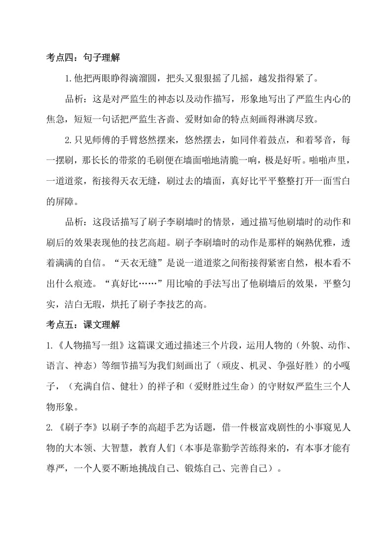 图片[2]-五年级数学下册第五单元考点梳理人教部编版-佑学宝学科网