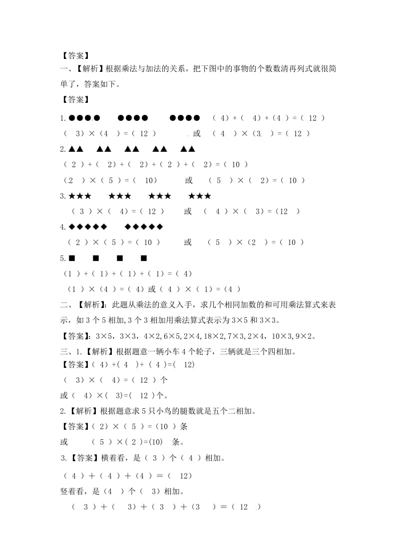 图片[3]-二年级数学上册3.1认识乘法-（苏教版）-佑学宝学科网