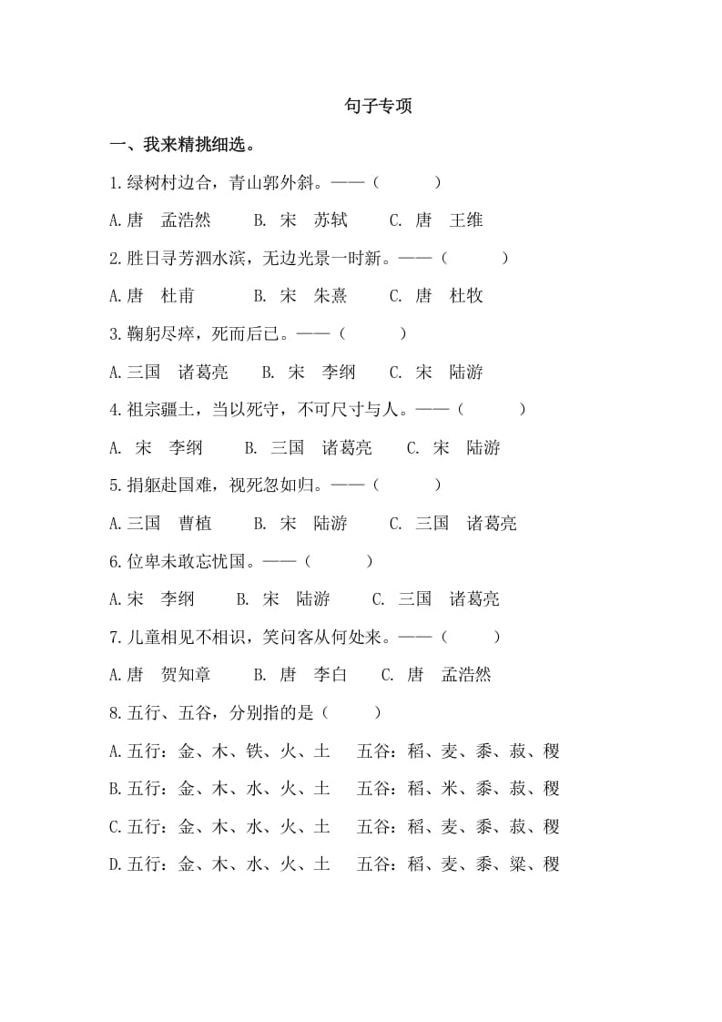 六年级语文上册句子专项练习题（部编版）-佑学宝学科网