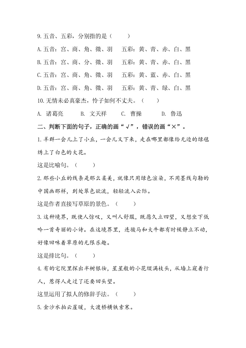 图片[2]-六年级语文上册句子专项练习题（部编版）-佑学宝学科网