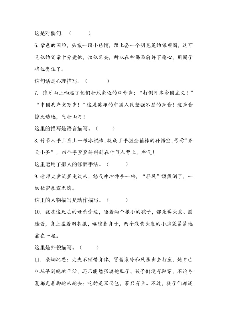 图片[3]-六年级语文上册句子专项练习题（部编版）-佑学宝学科网