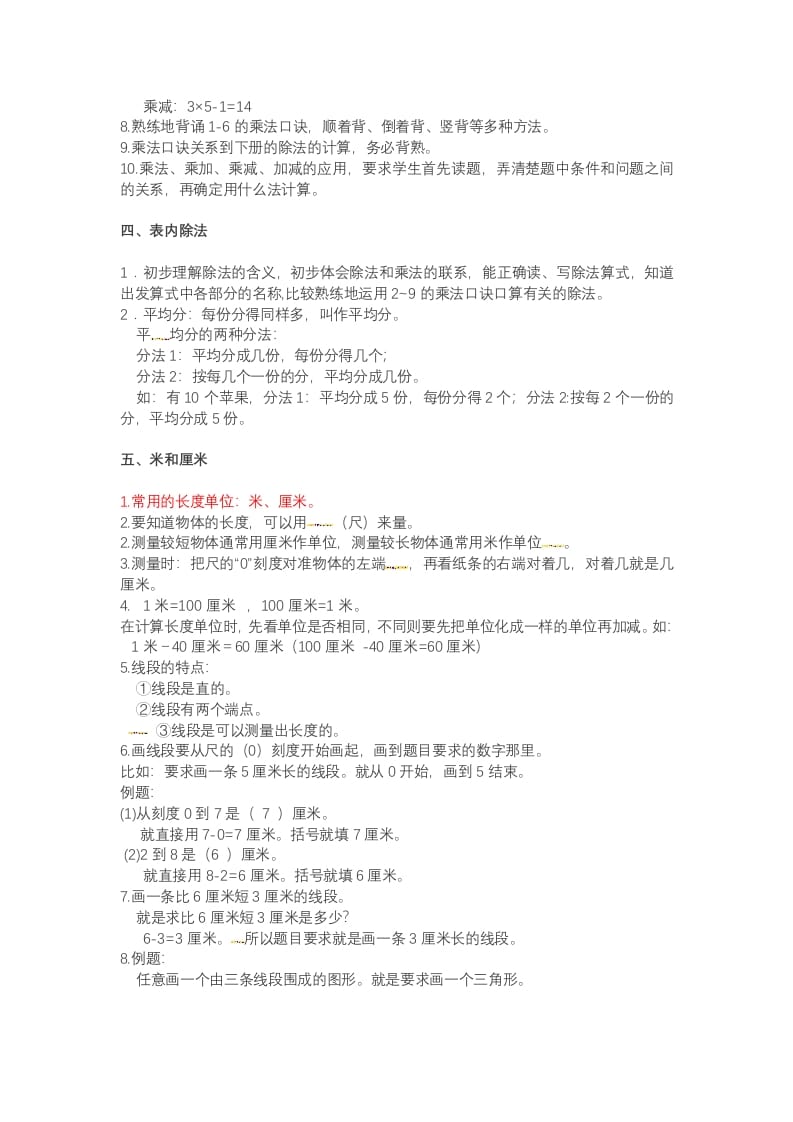 图片[2]-二年级数学上册知识点总结（苏教版）-佑学宝学科网