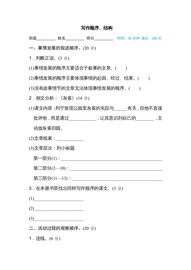 三年级语文上册写作顺序、结构（部编版）-佑学宝学科网