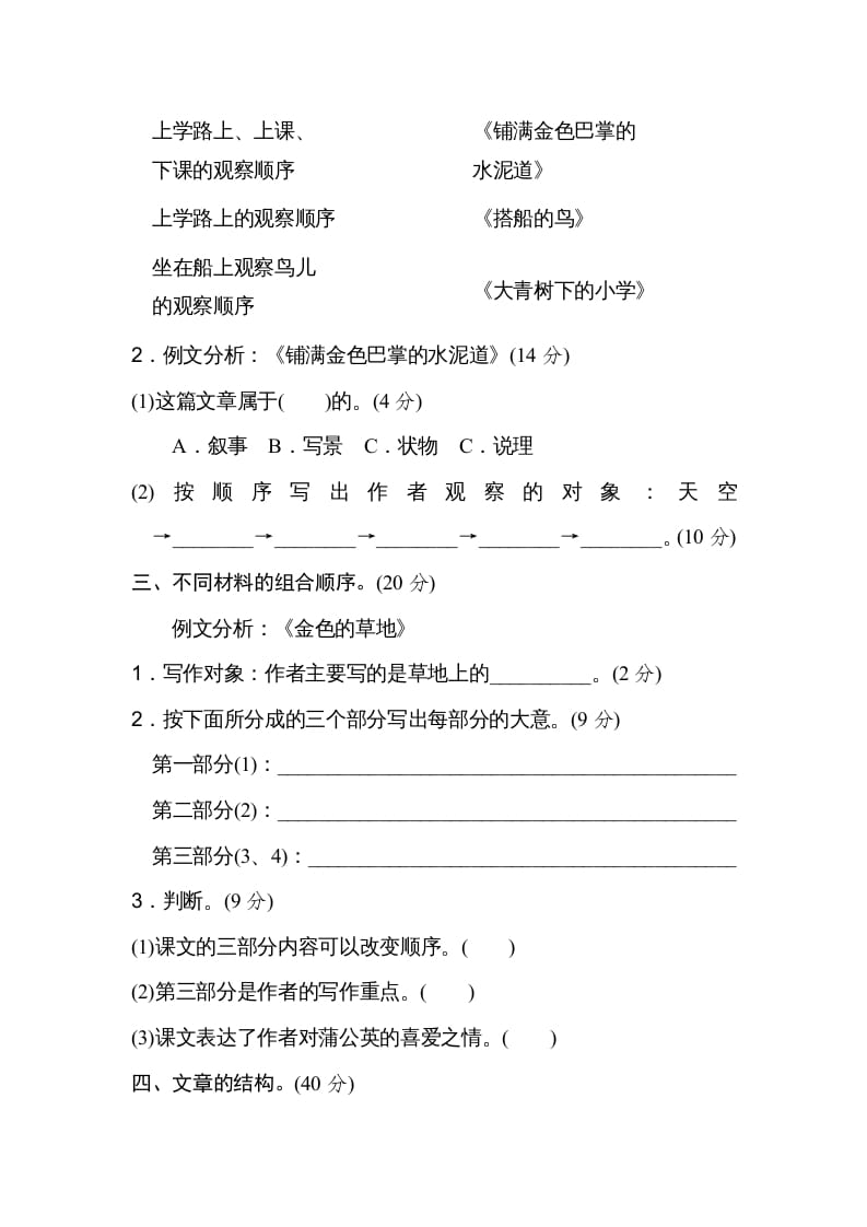 图片[2]-三年级语文上册写作顺序、结构（部编版）-佑学宝学科网