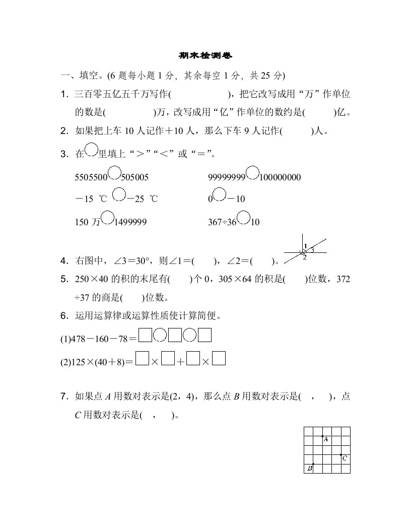 四年级数学上册期末练习(6)（北师大版）-佑学宝学科网
