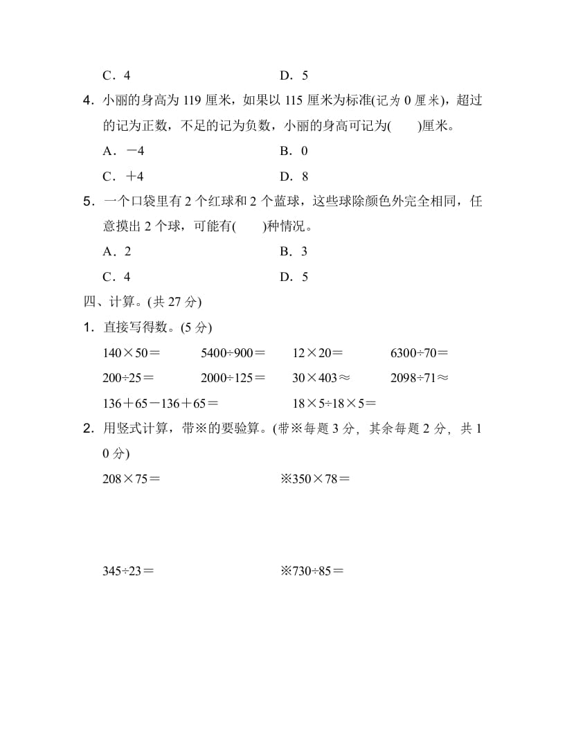 图片[3]-四年级数学上册期末练习(6)（北师大版）-佑学宝学科网