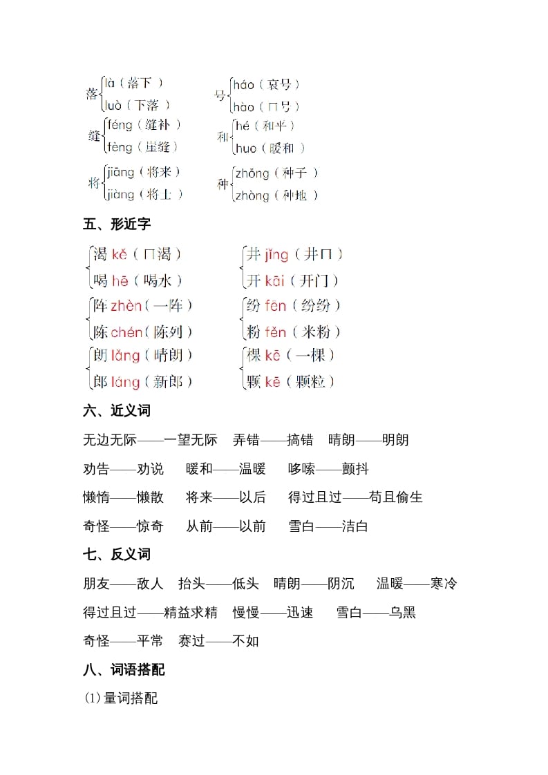 图片[2]-二年级语文上册第五单元知识梳理（部编）-佑学宝学科网