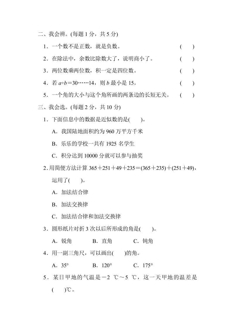 图片[2]-四年级数学上册期末测试卷（四）（北师大版）-佑学宝学科网